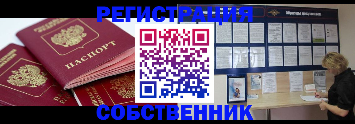 прописка паспорт в Свирске