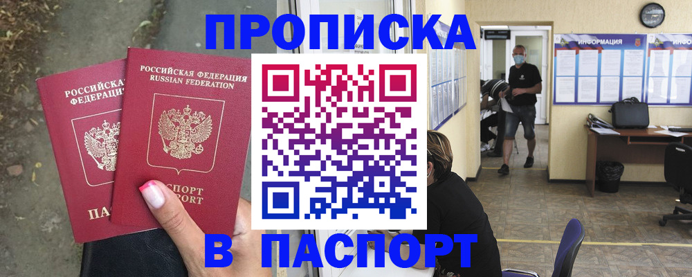 прописка от собственника в Свирске