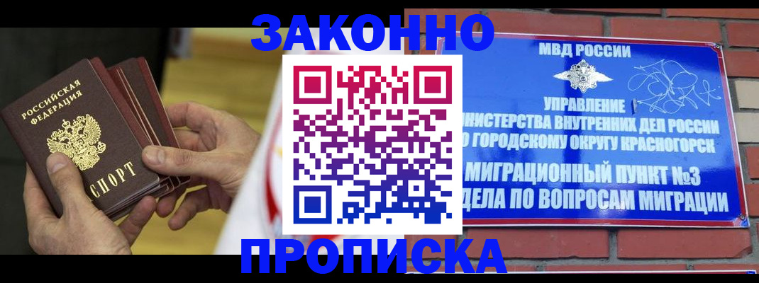 прописка для школы в Свирске