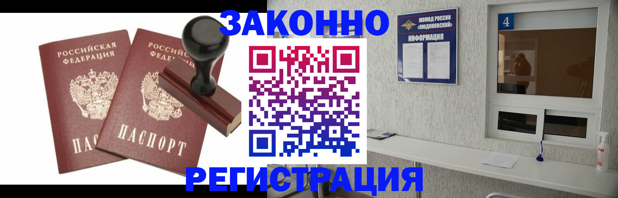 временная регистрация для всех в Свирске