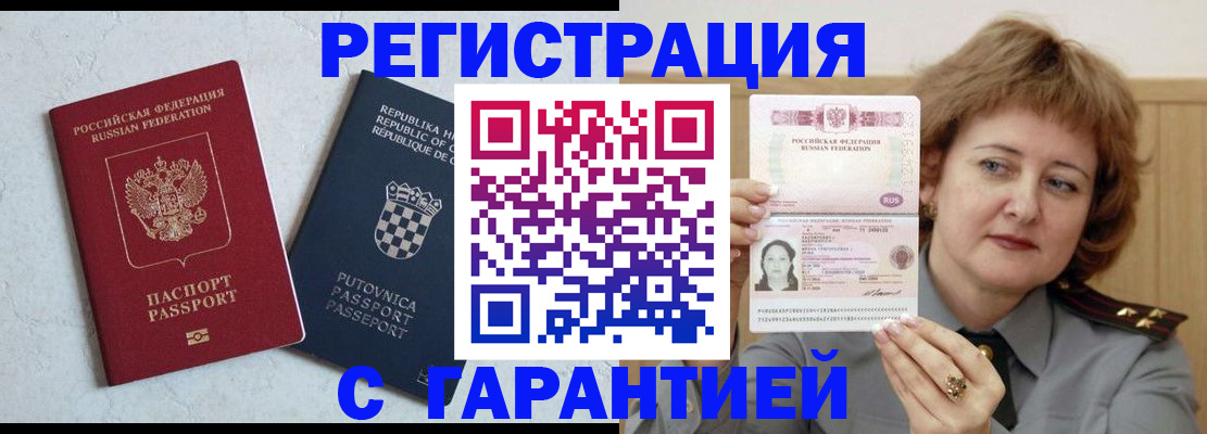 временная регистрация недорого в Свирске
