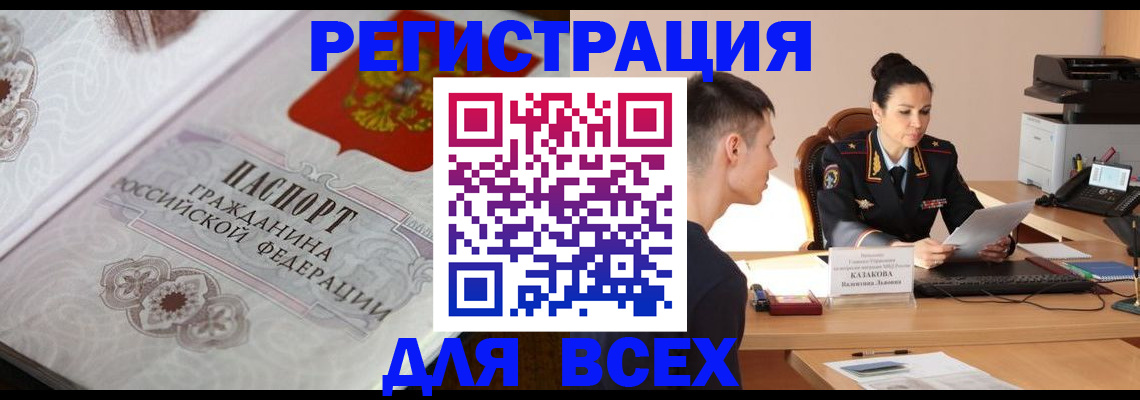 прописка в квартире в Свирске