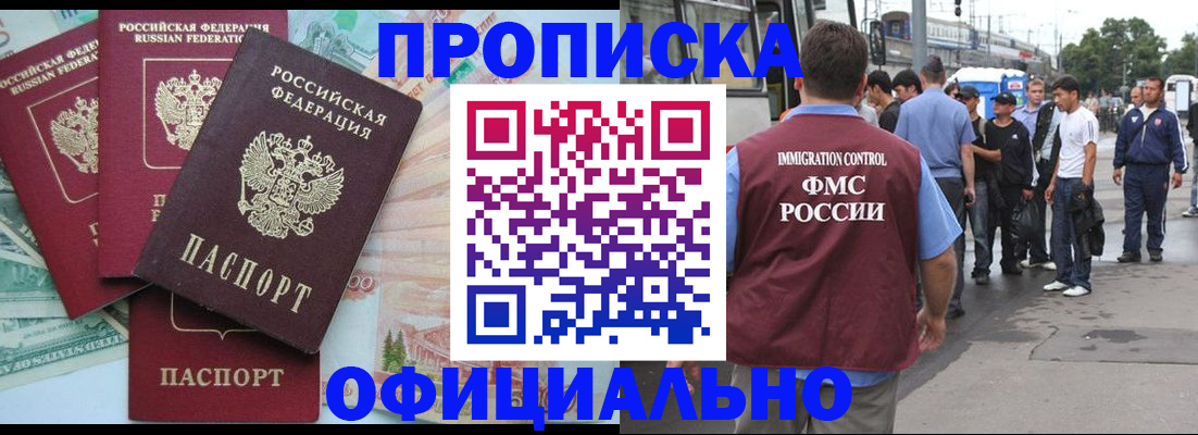 временная регистрация для школы в Свирске