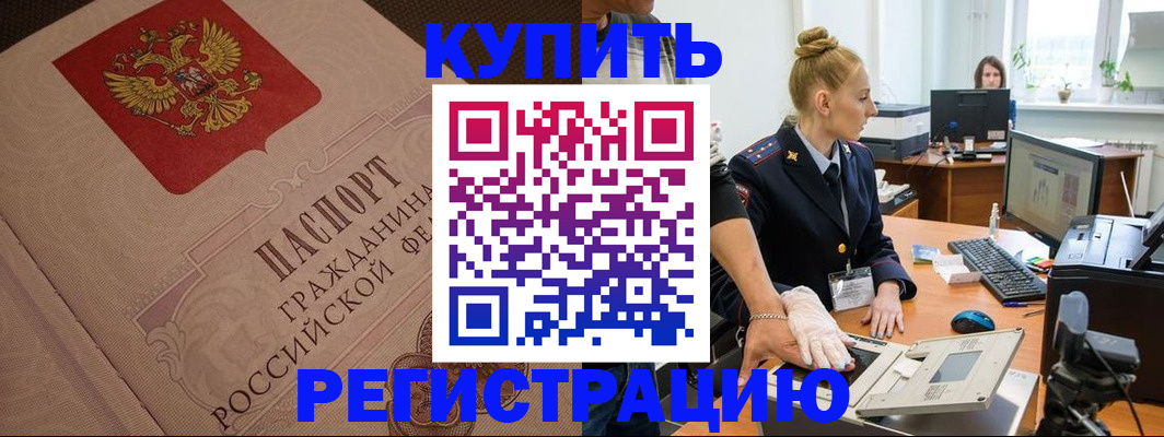 прописка штамп в Свирске