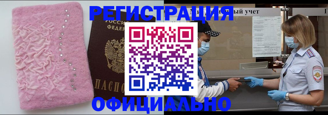 временная регистрация для школы в Свирске