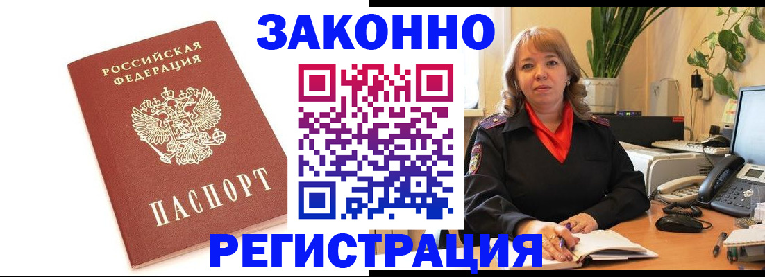 прописка 2025 в Свирске